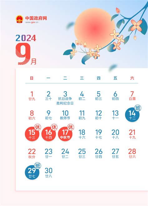 2023年中秋节|国务院办公厅关于2023年部分节假日安排的通知